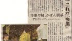 ＮＨＫいちばん星，西日本新聞載りました！！