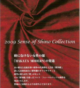 NHK「博多はたおと」