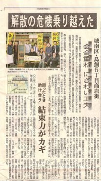 鳥飼５丁目商店会・・・・またまた嬉しい新聞記事です！