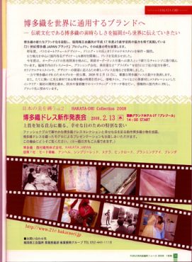 Japanブランド２００７　集大成の発表会です！