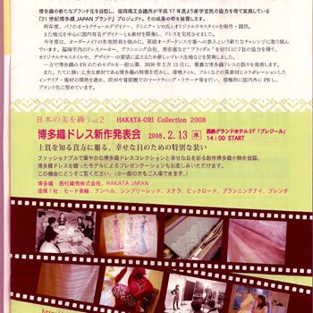 Japanブランド２００７　集大成の発表会です！