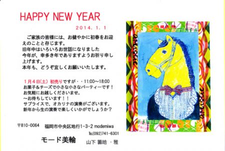 今年もお世話になりました。