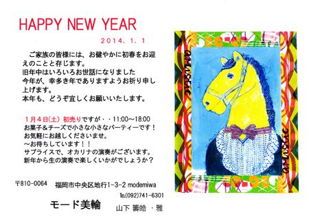 今年もお世話になりました。