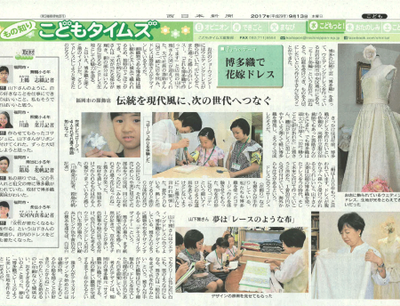 西日本新聞(2017年9月13日)