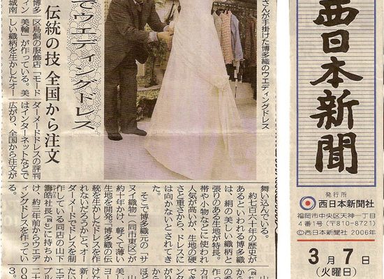 西日本新聞（2006年3月7日）
