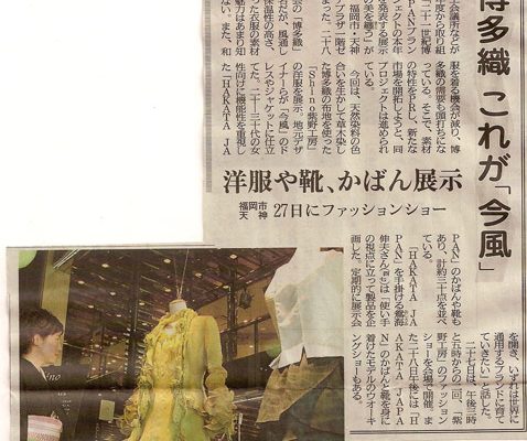 西日本新聞（2007年1月25日）