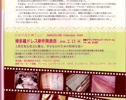 FUKUOKA会議所ニュース（2008年1月号）