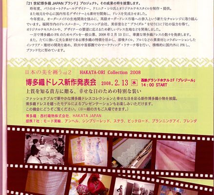 FUKUOKA会議所ニュース（2008年1月号）