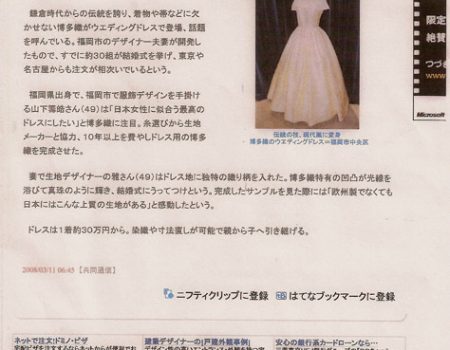 47NEWS（2008年3月11日）