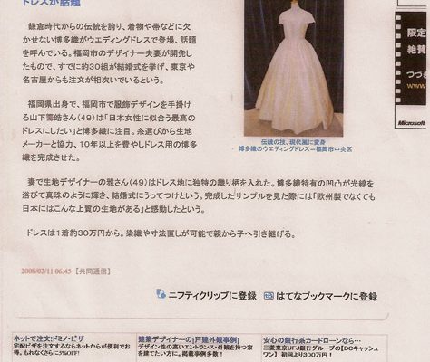 47NEWS（2008年3月11日）