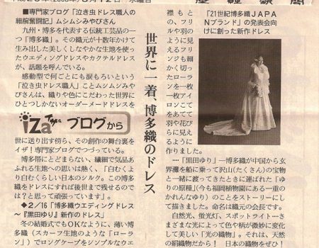 産経新聞（2008年3月12日）