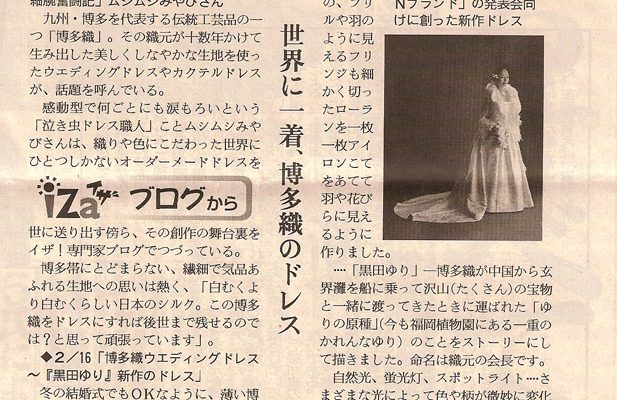 産経新聞（2008年3月12日）